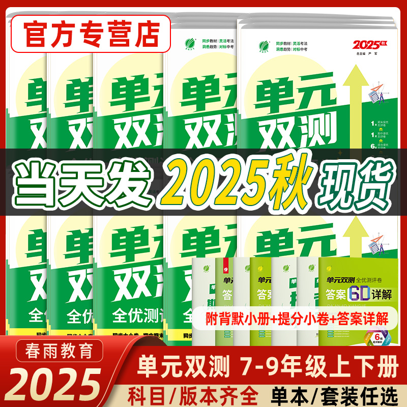 新华书店正版 初中数学单元测试 文轩网
