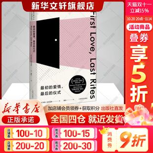 爱情 伊恩麦克尤恩著潘帕译外国现当代文学文学书籍上海译文出版 最后 英 社新华文轩旗舰店 仪式 最初