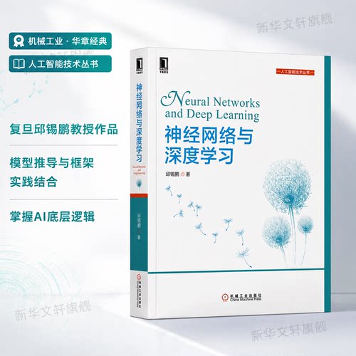 新华书店正版 人工智能 文轩网