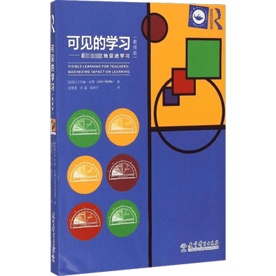 可见的学习（教师版 ）(新西兰)约翰?哈蒂(John Hattie) 著金莺莲,洪超,裴新宁 译 著作 育儿其他文教 教育科学出版社 文轩网
