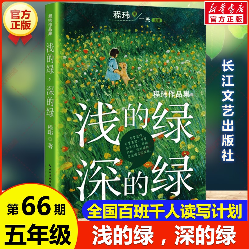 浅的绿，深的绿百班千人五年级