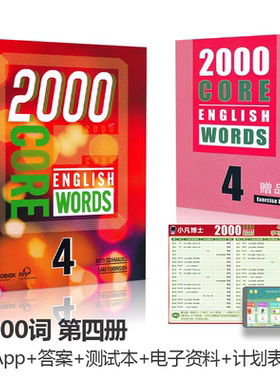 新华文轩原版书】2000词英语核心词汇 2000 Core English Words 4级 词典高中英语单词四六级剑桥雅思托福考试高频词教材原版进口