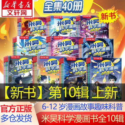 米吴的科学漫画书全套40册