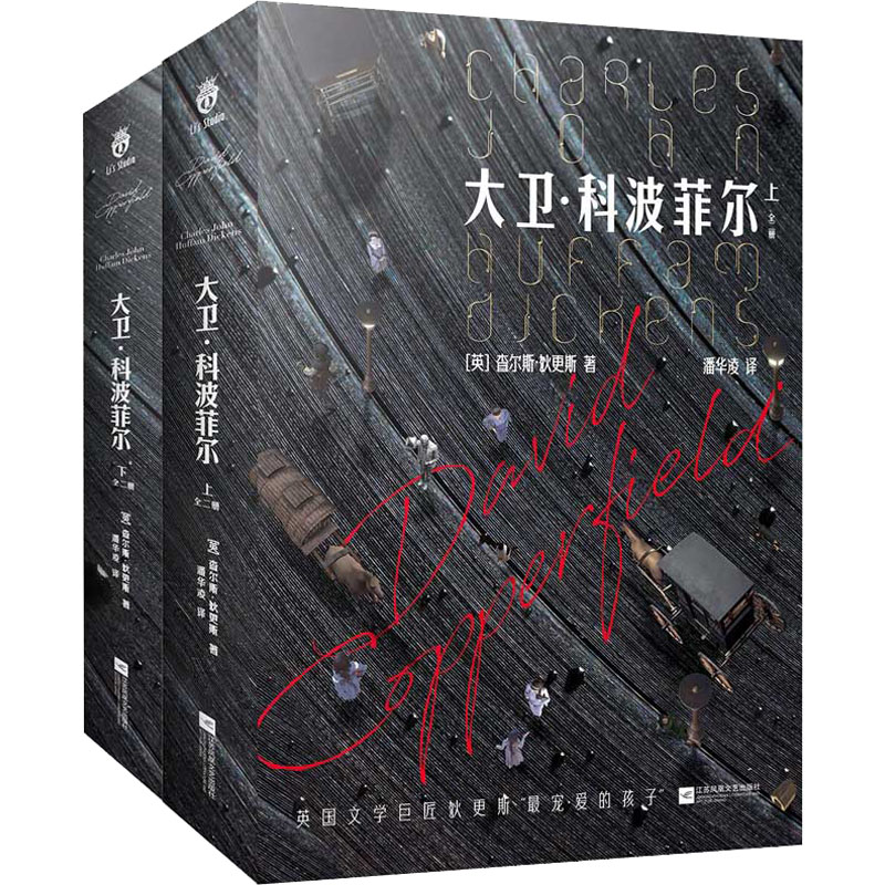 大卫·科波菲尔(全2册) (英)查尔斯·狄更斯 正版书籍小说畅销书 新华书店旗舰店文轩官网 江苏凤凰文艺出版社属于什么档次？