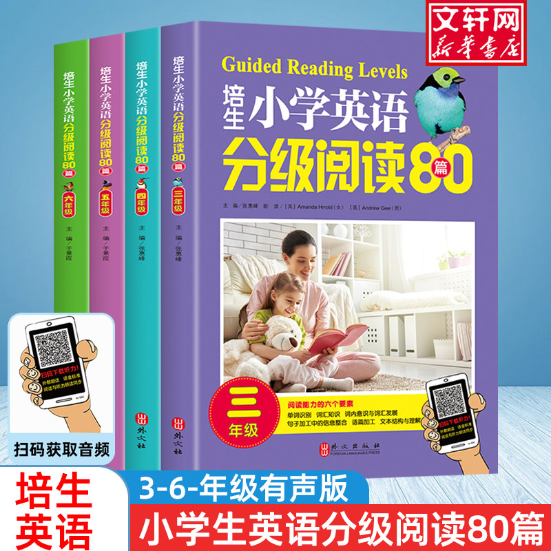 培生小学英语分级阅读80篇3456年级培生英语分级阅读小学英语阅读训练80篇阅读理解强化训练课外书读物练习册教材儿童绘本正版怎么看?