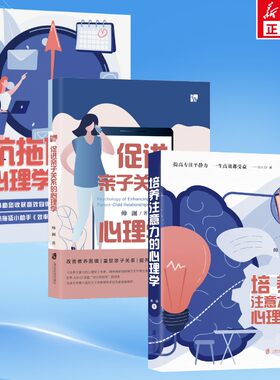培养注意力的心理学+促进亲子关系的心理学+抗拖延的心理学 帅澜 上海社会科学院出版社 正版书籍 新华书店旗舰店文轩官网