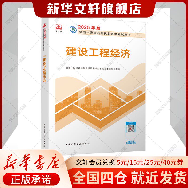 新大纲建工社官方2025年一级建造师教材建筑一建历年真题试卷复习题集题库网课视频法规项目管理经济市政实务机电公路水利通信广电
