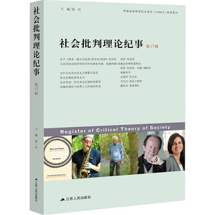 社会批判理论纪事 第17辑