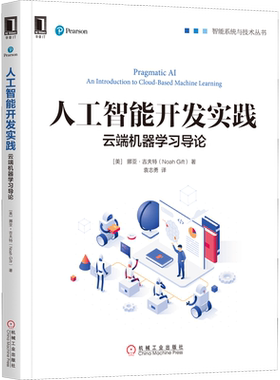 人工智能开发实践 云端机器学习导论 挪亚·吉夫特 机器学习Python人工智能AI云云计算无服务器 正版书籍  机械工业出版社
