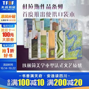 小马扬·安德烈亚·斯泰奈乌发碧眼等 堤坝八〇年夏塔尔奎尼亚 物质生活抵挡太平洋 外国文学法国小说 杜拉斯便携口袋本系列