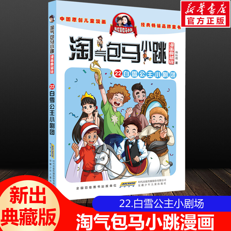 新华书店正版 卡通漫画 文轩网