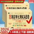 小学2年级同步检测ab卷单元 测试AB卷一二三四五六年级上册下册语文数学英语人教北师外研版 测试卷期中期末试卷 海淀单元 2026新版