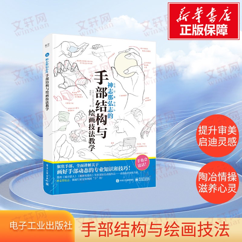 神志那弘志的手部结构