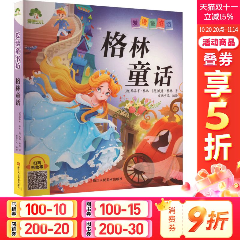 新华书店正版 童话故事 文轩网