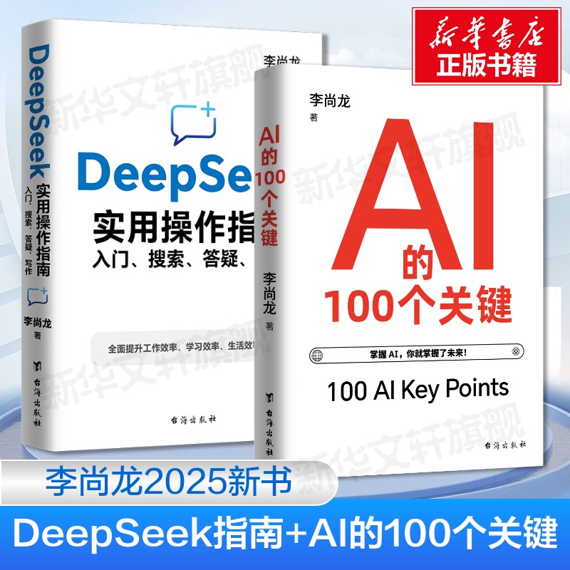 新华书店正版 人工智能 文轩网