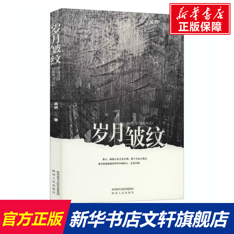 新华书店正版 中国现当代文学 文轩网