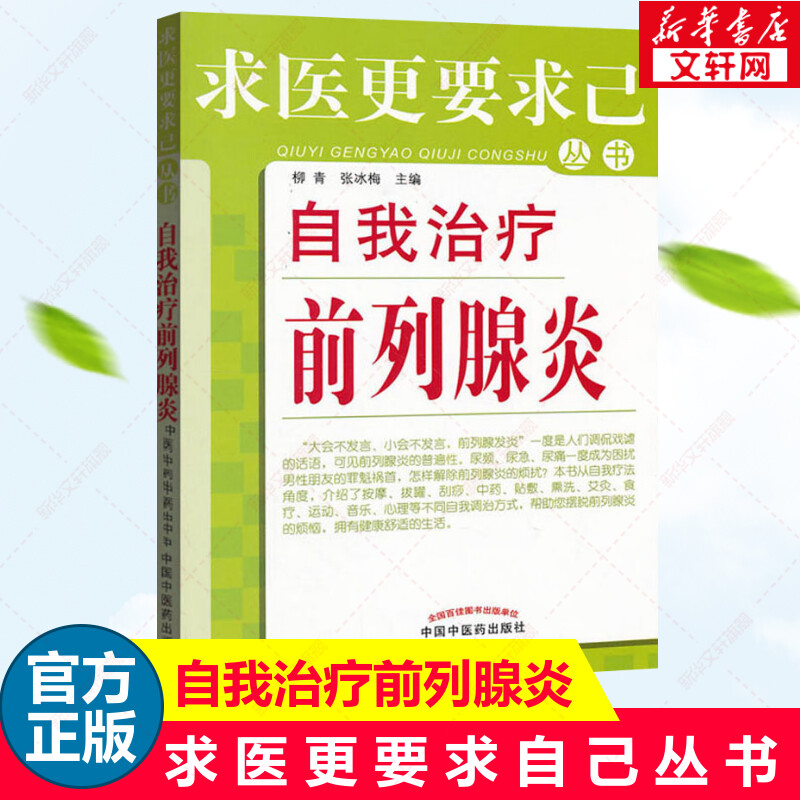 新华书店正版 家庭保健 文轩网