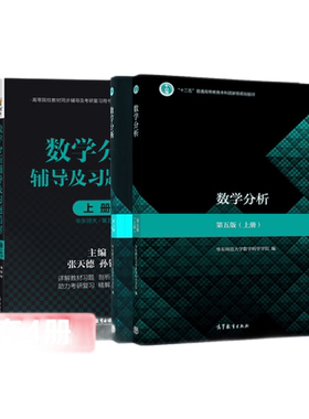 数学分析华东师大第五版