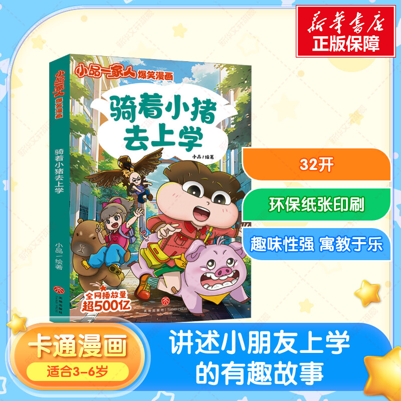 新华书店正版 卡通漫画 文轩网