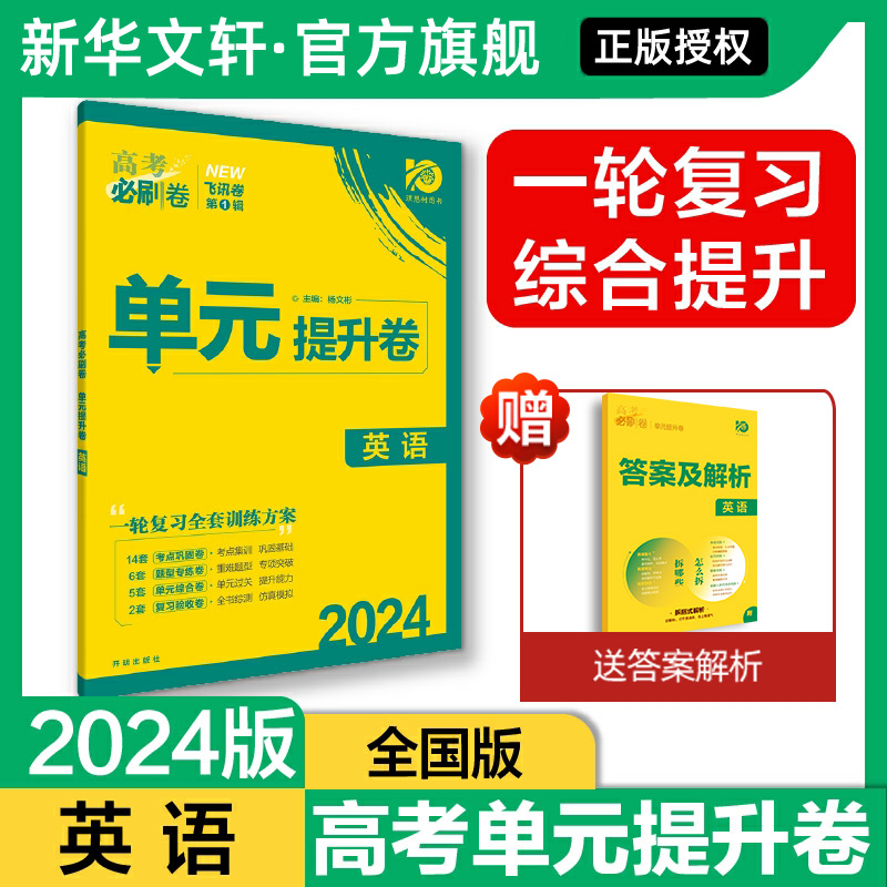 新华书店正版高中高考辅导文轩网