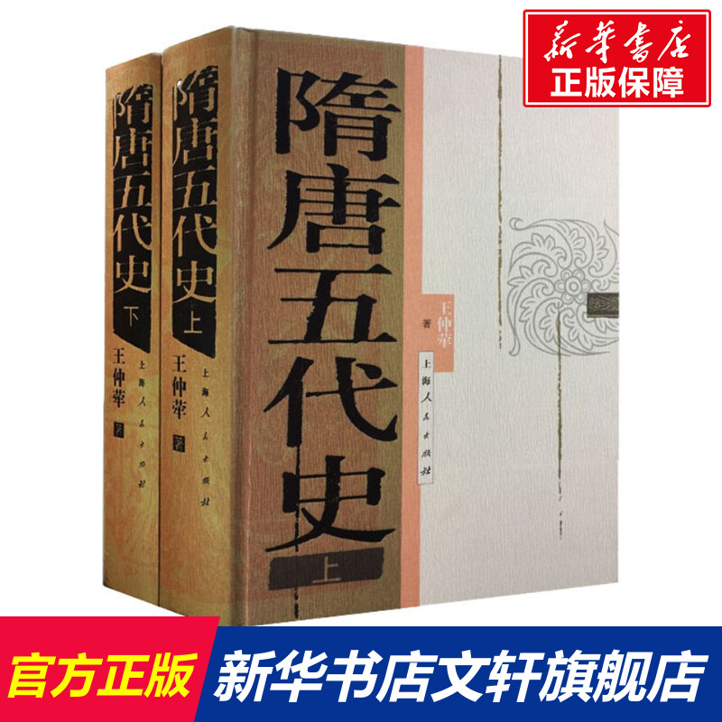 新华书店正版 中国历史 文轩网