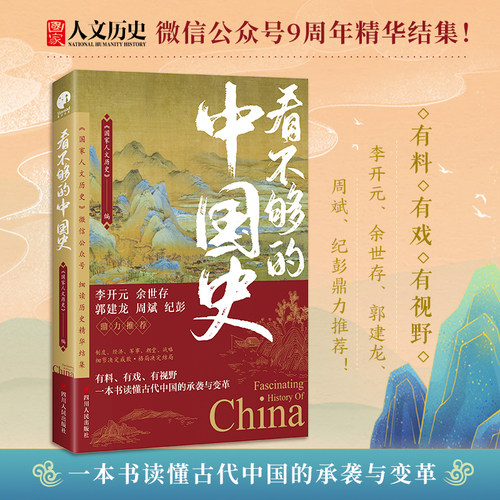 新华书店正版 中国历史 文轩网