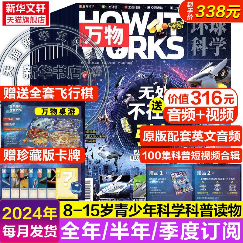 【24年全年订阅】万物杂志 2024年1-12月 环球科学中小学生青少年中文版How it works好奇号科普博物百科历史 新华文轩旗舰 书籍/杂志/报纸 期刊杂志 原图主图