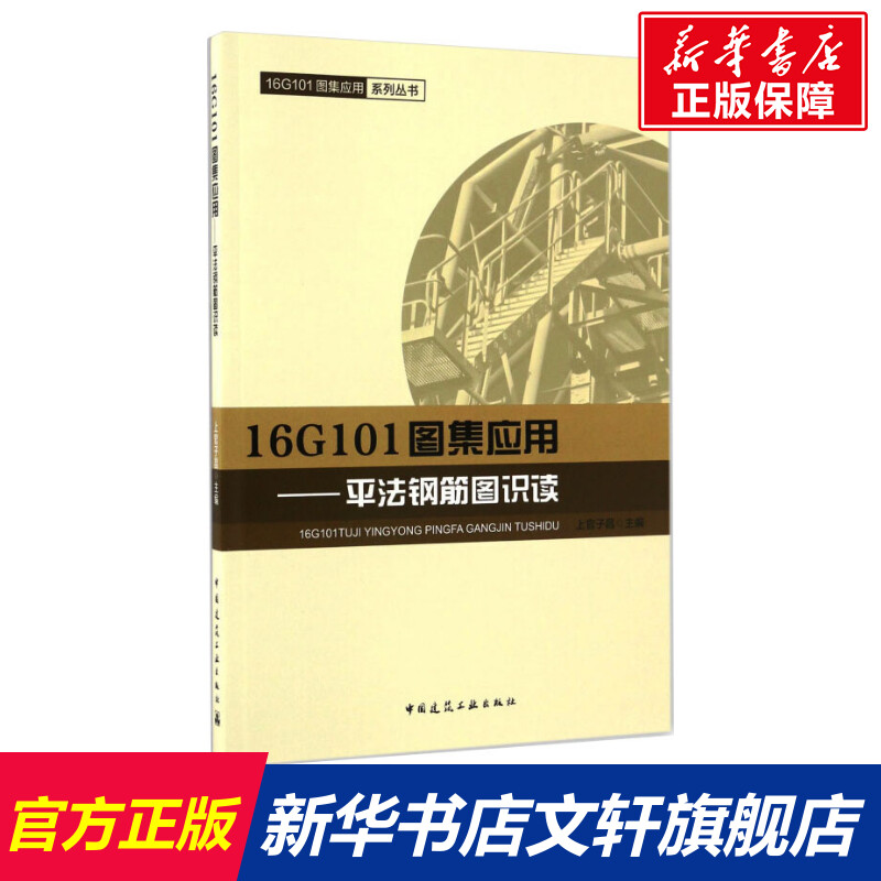新华书店正版 建筑工程 文轩网