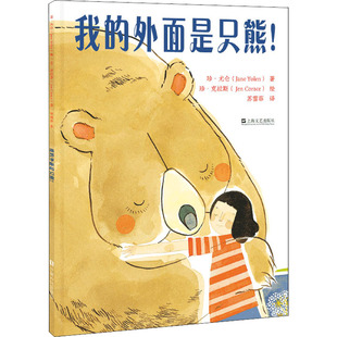 我的外面是只熊! 凯迪克大奖获奖者新书 汉英对照小夜灯儿童绘本故事书上海文艺出版社少儿文学外语启蒙读物