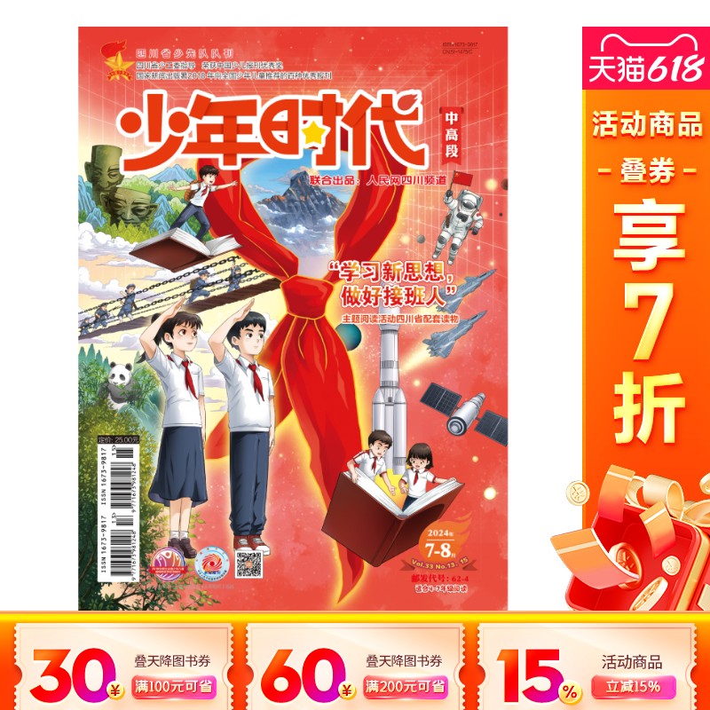 新华书店正版 期刊杂志-学生阅读 文轩网