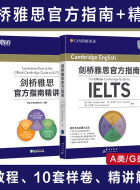 【官方正版】新东方剑桥雅思官方指南+精讲 cambridge ielts雅思OG教材教程解析考试自学备考学习资料书籍 可搭剑雅真题21词汇单词