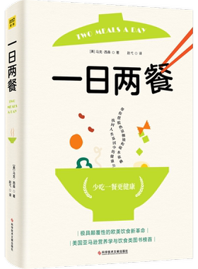 一日两餐 马克·西森 吃对的食物每天少吃一餐 科学饮食疗养调理法 科学健身减肥养生书籍 12天挑战计划 8小时进食 新华正版书籍