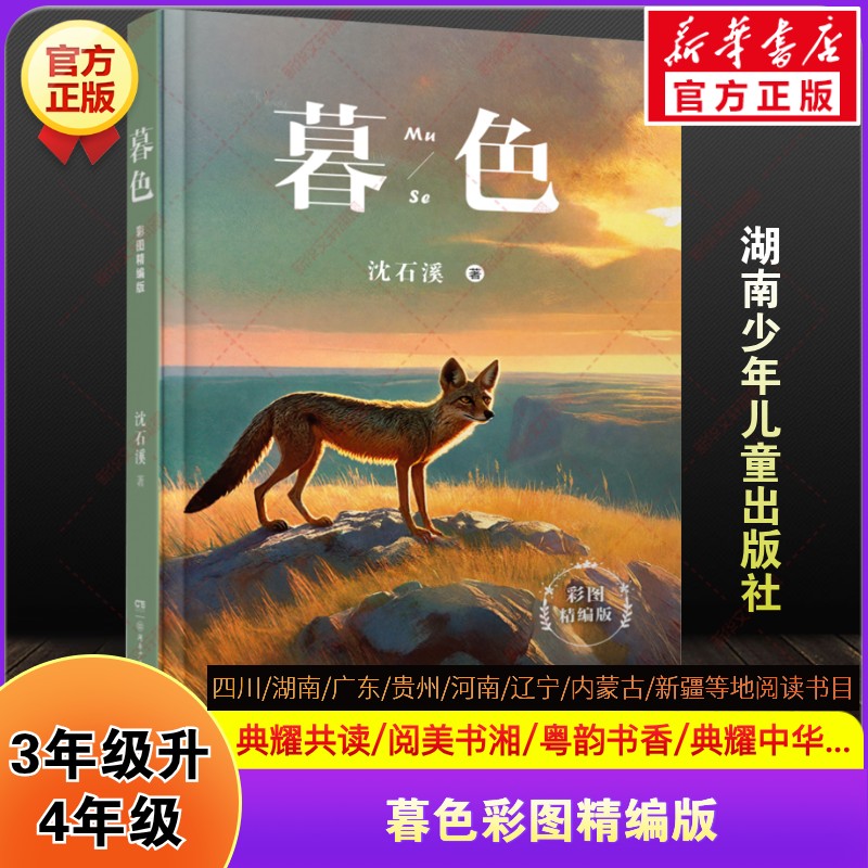 新华书店正版 儿童文学 文轩网