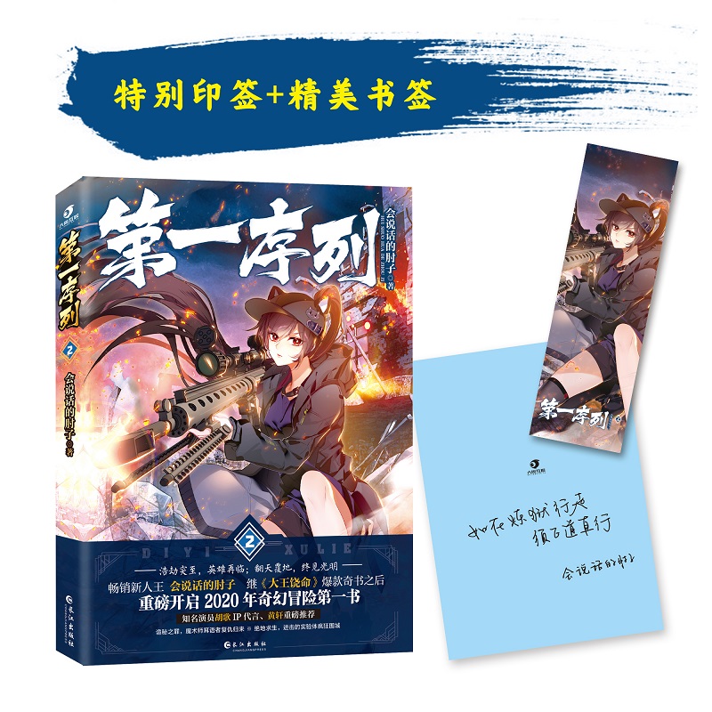 【文轩前200签名版+随书送赠品+卡片】第一序列2会说话的肘子胡歌黄轩推荐书籍继大王饶命后全新科幻武侠小说畅销小说推荐书籍