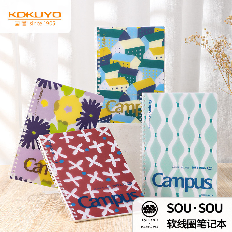 日本kokuyo国誉SOUSOU软线圈笔记本不易膈手记事本线圈本B5学生用小清新活页手账本点线笔记本图片