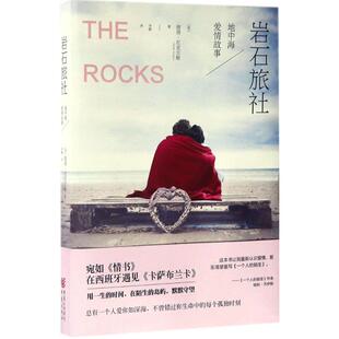 英 社 重庆出版 译 新华文轩 岩石旅社 正版 Peter 彼得·尼克尔斯 新华书店旗舰店文轩官网 Nichols 书籍小说畅销书 著;李静