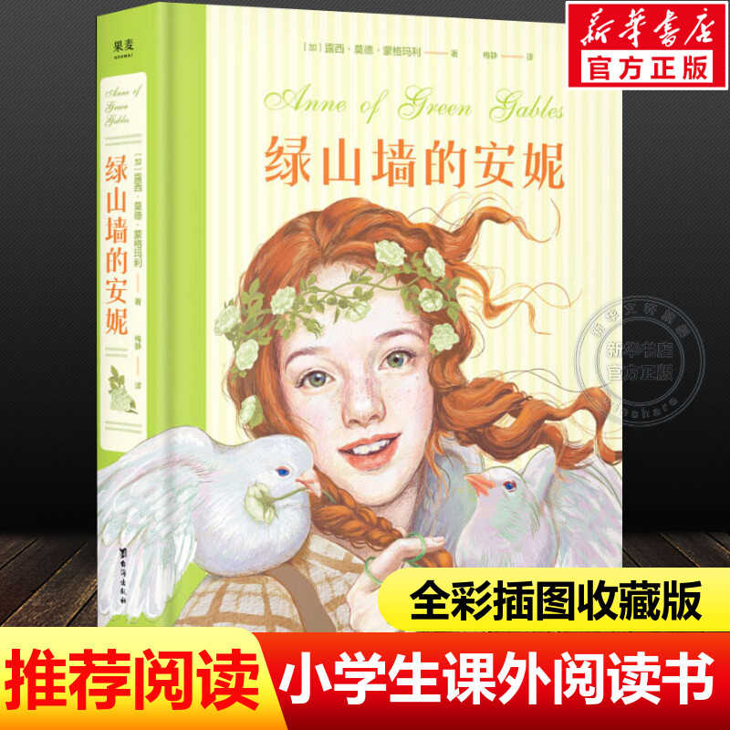 新华书店正版 少儿中外名著 文轩网