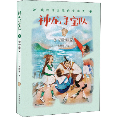 龙骨密文 谷清平 正版书籍 新华书店旗舰店文轩官网 明天出版社