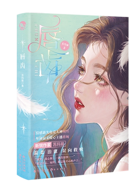唇齿苏玛丽著网络名《同居》
