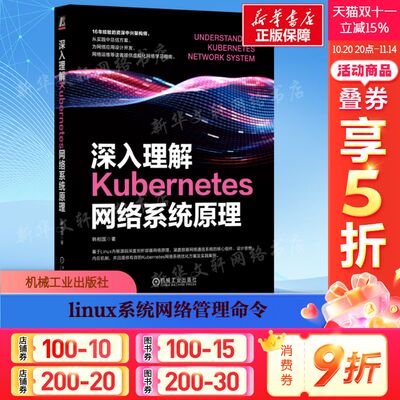 【新华文轩】深入理解Kubernetes网络系统原理 韩相国 著网络技术机械工业出版社