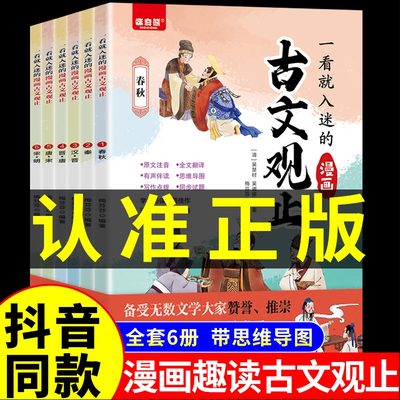 一看就入迷的漫画古文观止全6册