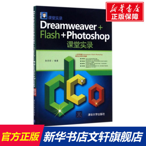 新华书店正版 网页制作 文轩网