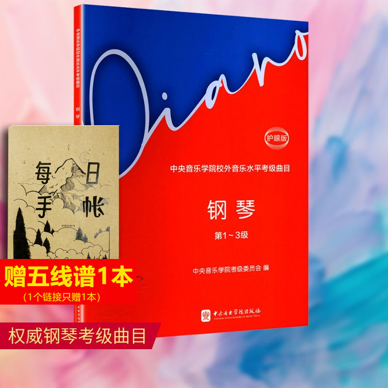 新华书店正版 音乐考级 文轩网