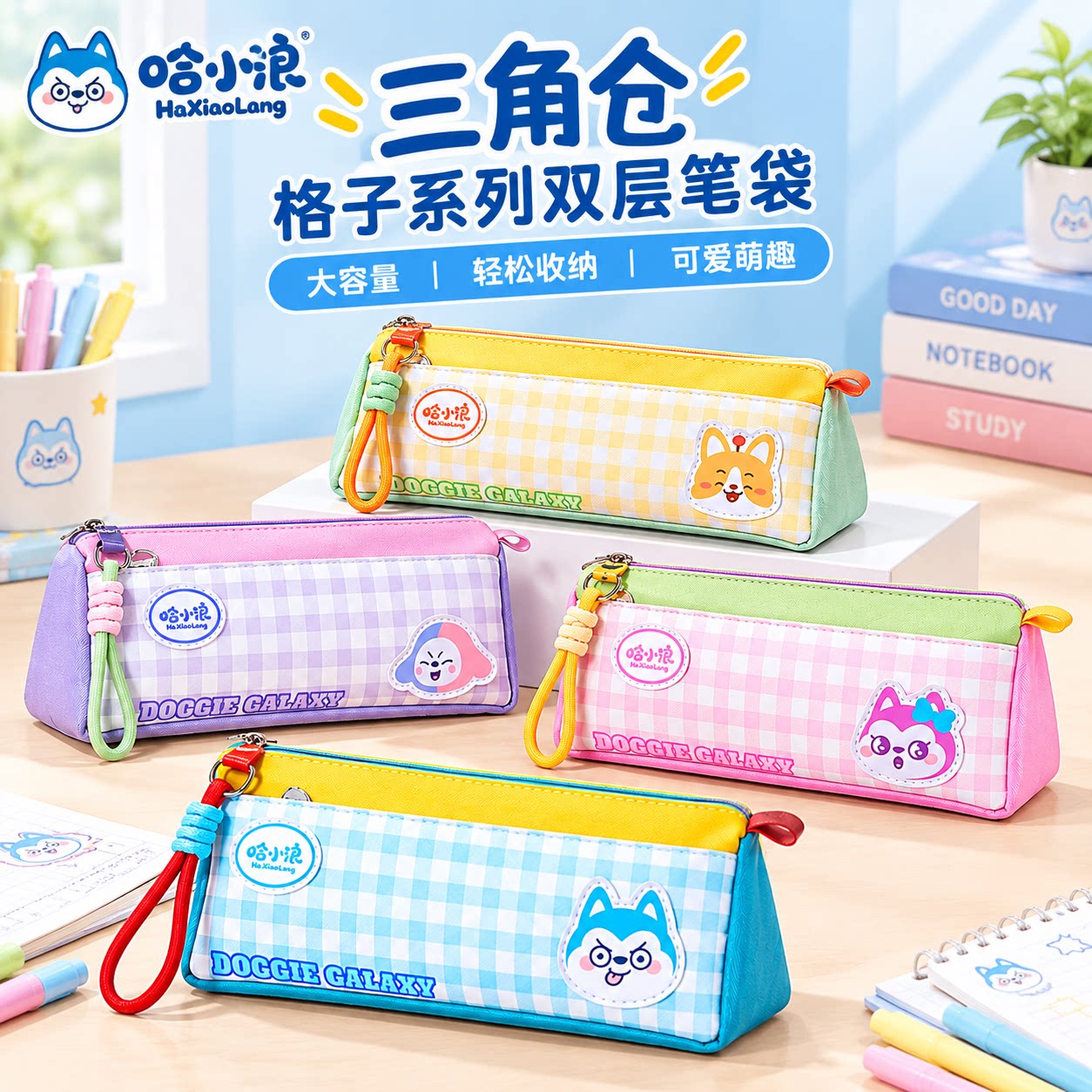 哈小浪笔袋可爱卡通小学生双层高颜值儿童铅笔袋女孩款2026新款女生大容量男多层文具袋超火铅笔盒可手提简约