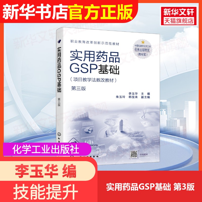 新华书店正版 大中专理科化工 文轩网