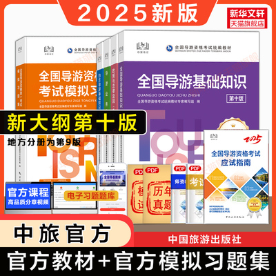 新版全国导游资格统一考试