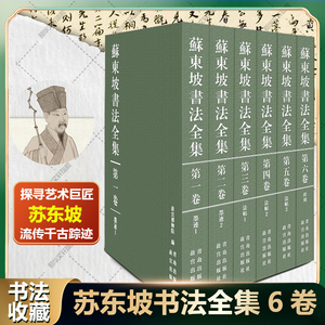苏东坡毛笔书法故宫博物馆著