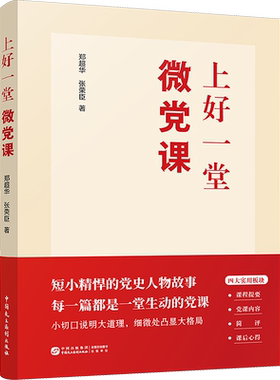 上好一堂微党课