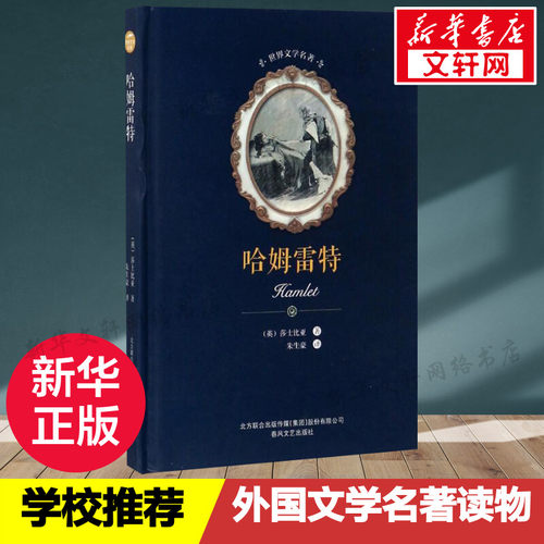 新华书店正版 外国文学名著读物 文轩网