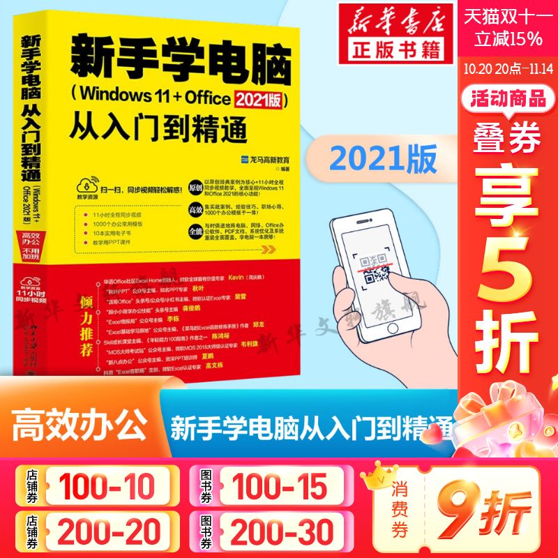 新手学电脑从入门到精通